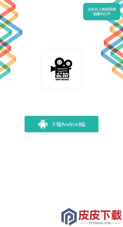 一起拍app下载