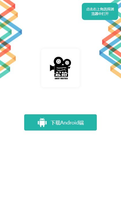 一起拍app下载
