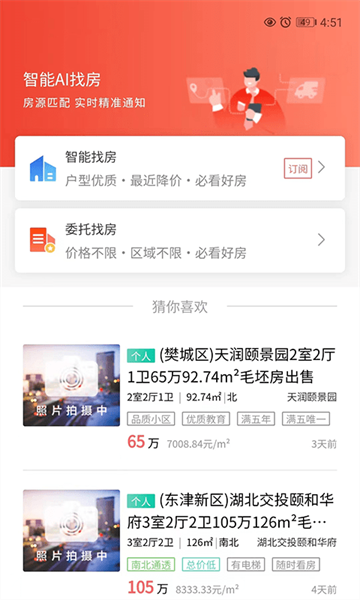 襄阳房产网app免费版下载