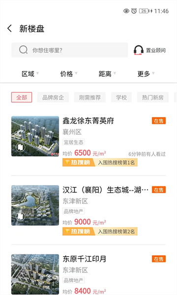 襄阳房产网app免费版下载