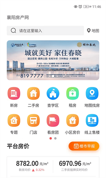 襄阳房产网app免费版下载
