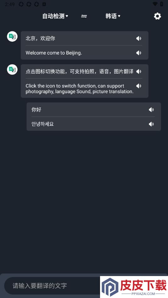 环游翻译官app破解版下载