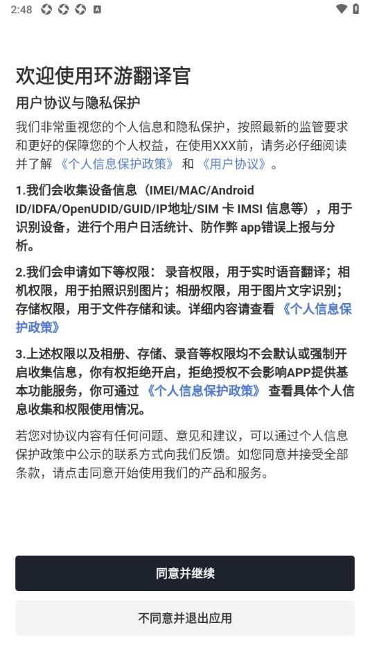 环游翻译官app破解版下载
