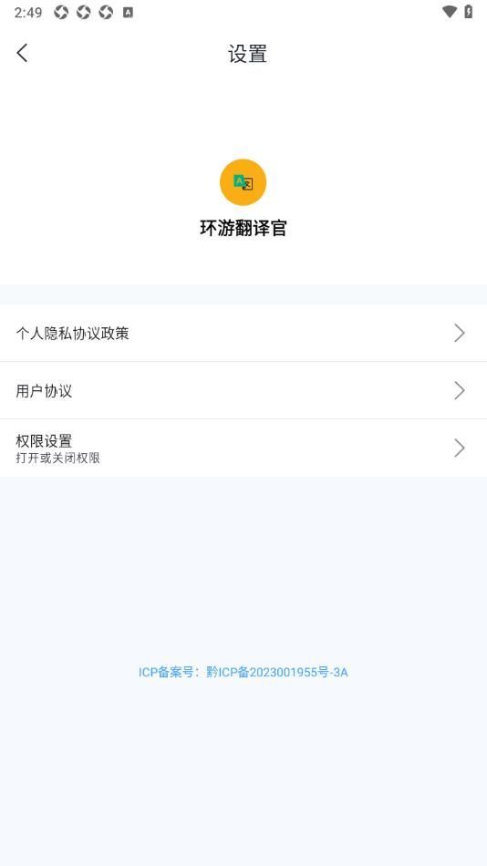 环游翻译官app破解版下载