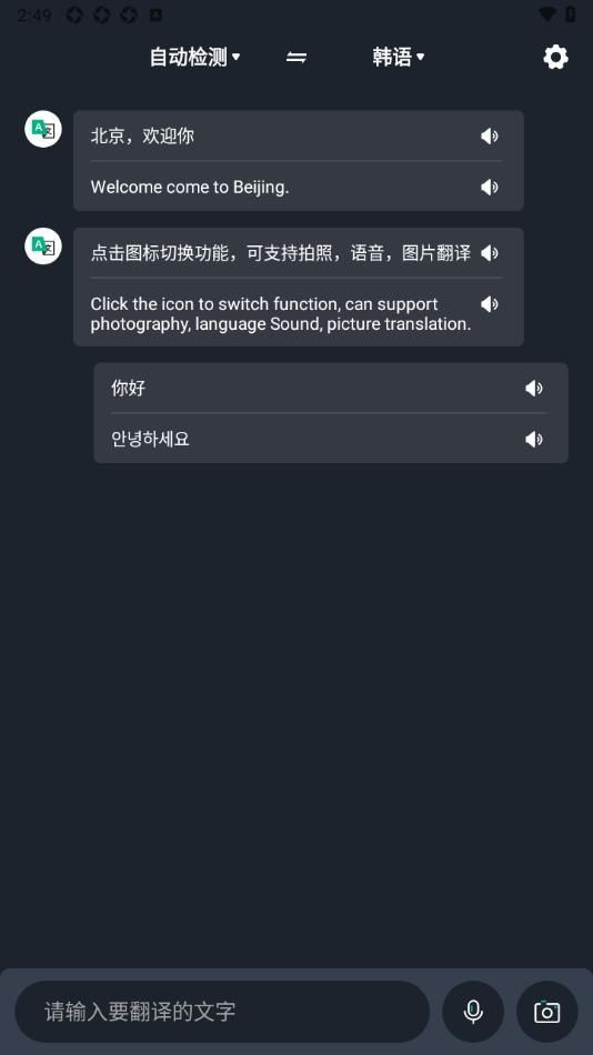 环游翻译官app破解版下载