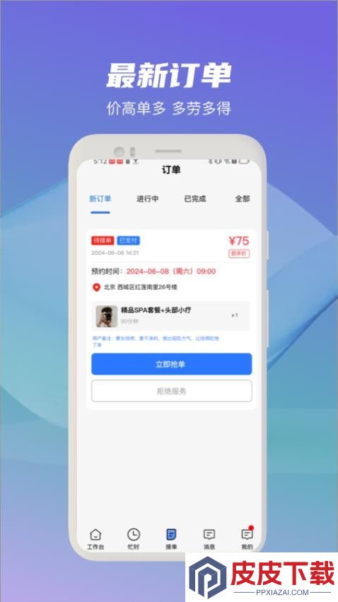 西西技师版APP安卓版下载
