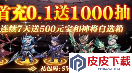 格斗三国志礼包码全新分享
