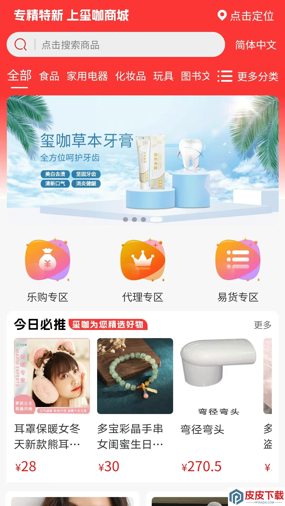 玺咖商城app下载