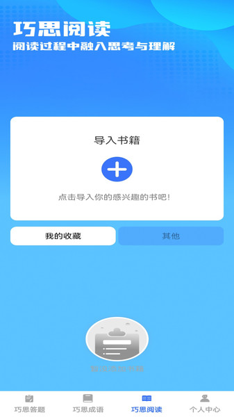 巧思宝典app官方版下载