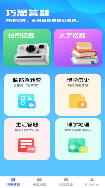 巧思宝典app官方版下载