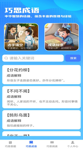 巧思宝典app官方版下载