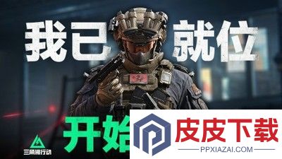 三角洲行动s7威龙皮肤