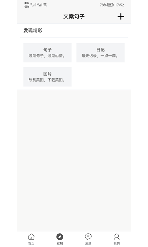 文案句子app下载