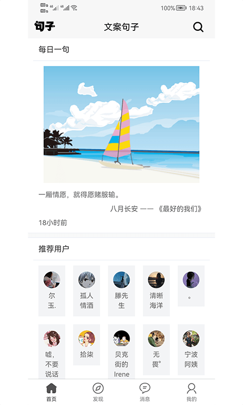 文案句子app下载