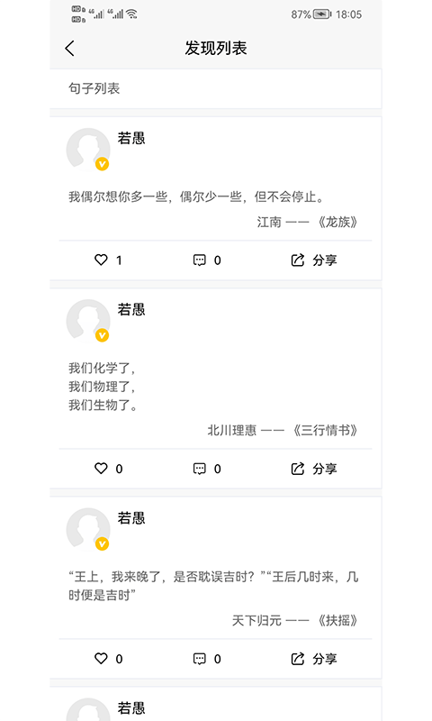文案句子app下载