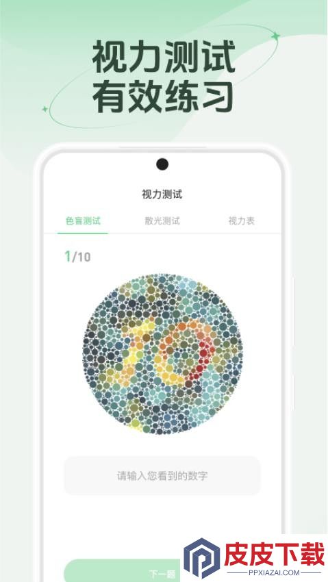 防蓝光护眼宝app下载