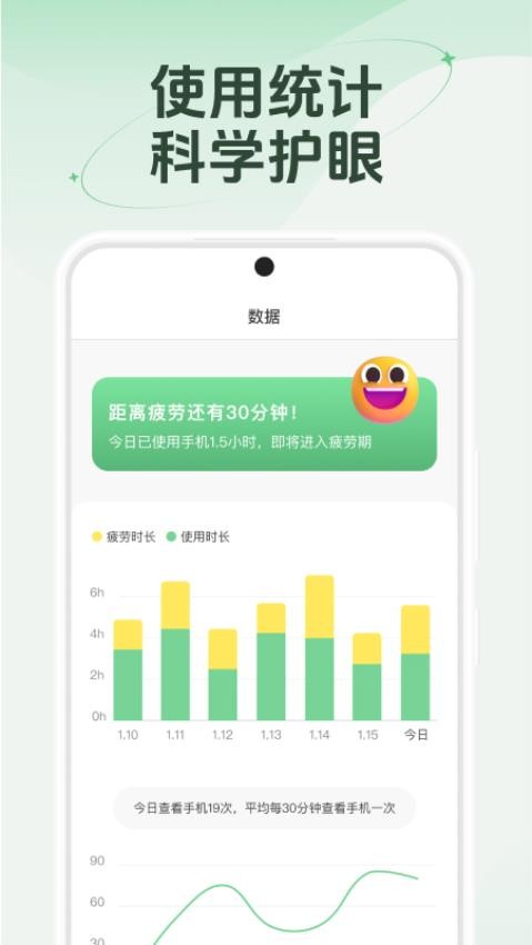 防蓝光护眼宝app下载