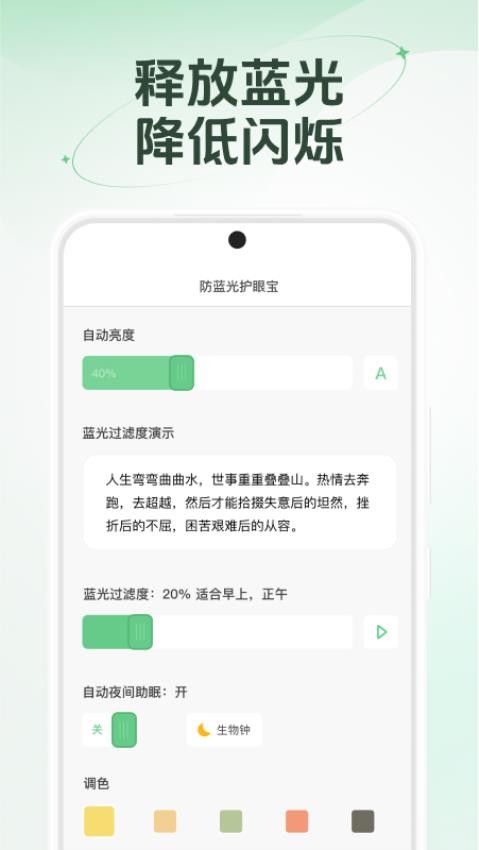 防蓝光护眼宝app下载