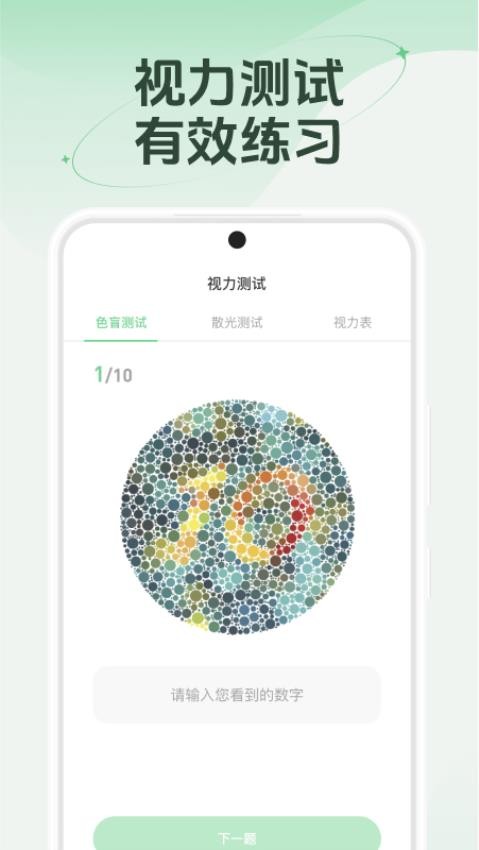 防蓝光护眼宝app下载