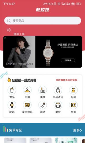 旺拉拉app安装免费版下载