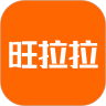 旺拉拉app