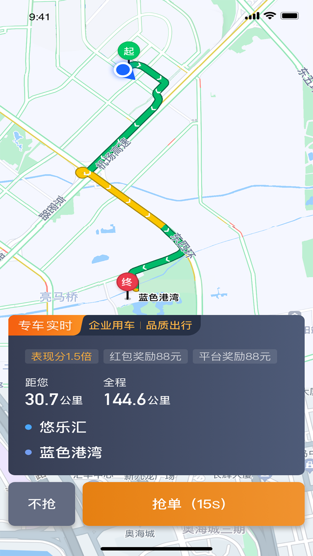 交控E行司机端app安装免费版下载