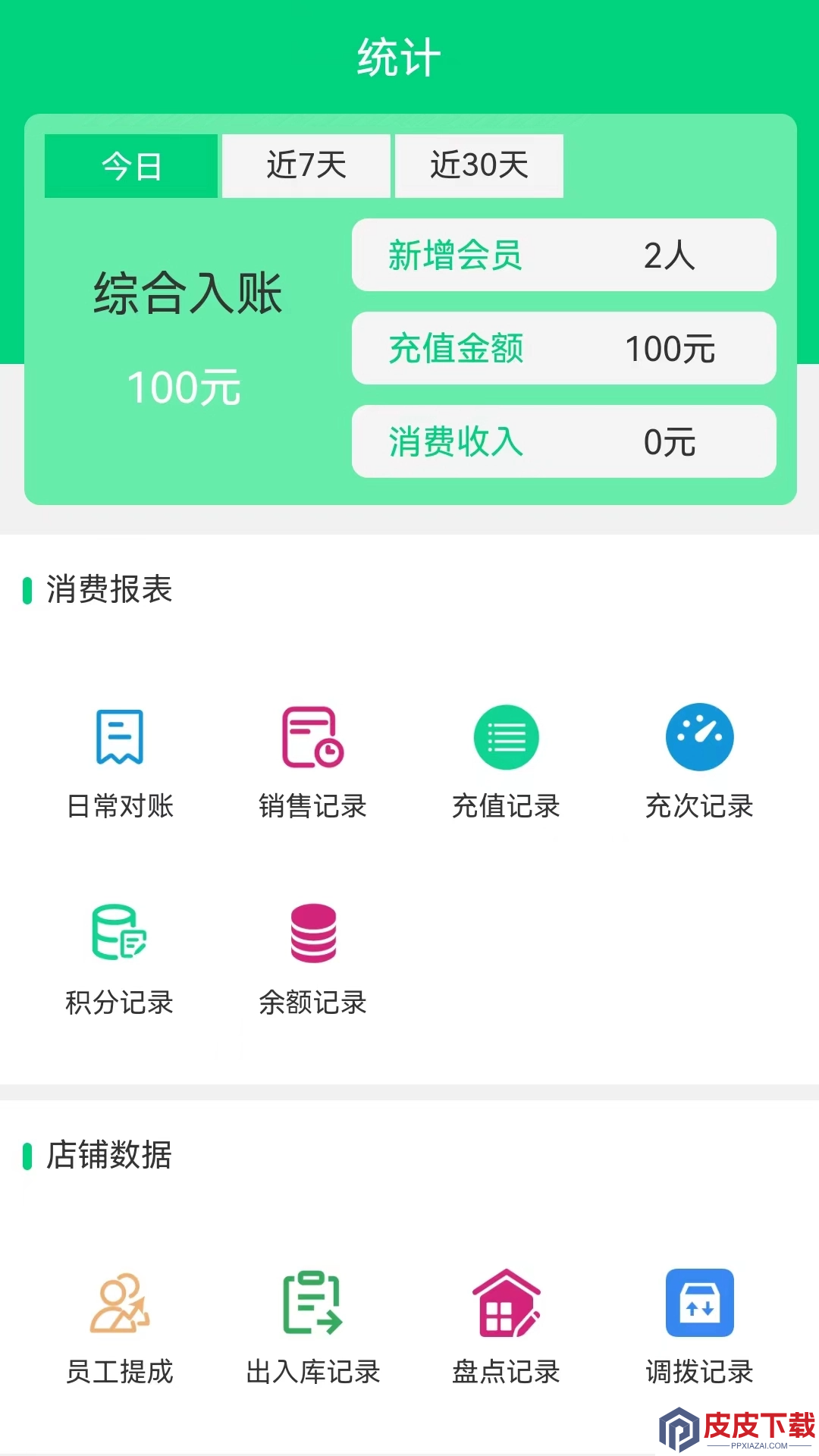 店盈家app官方版下载