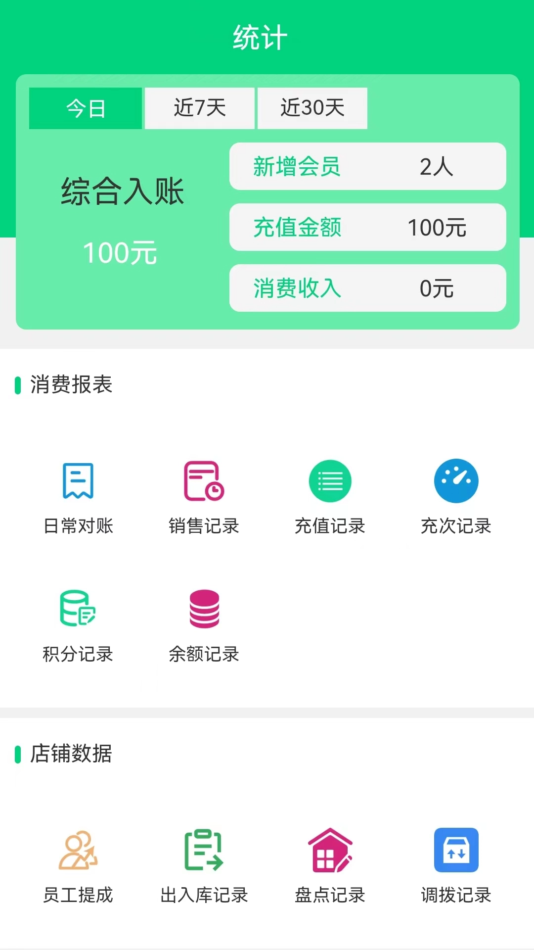 店盈家app官方版下载