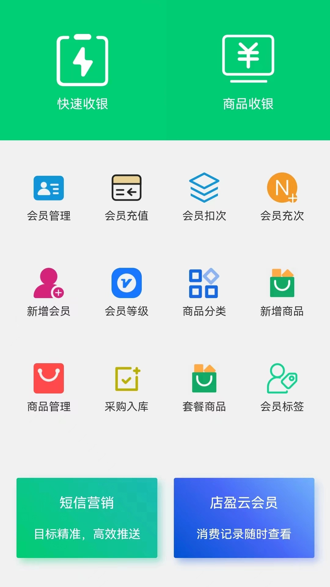 店盈家app官方版下载