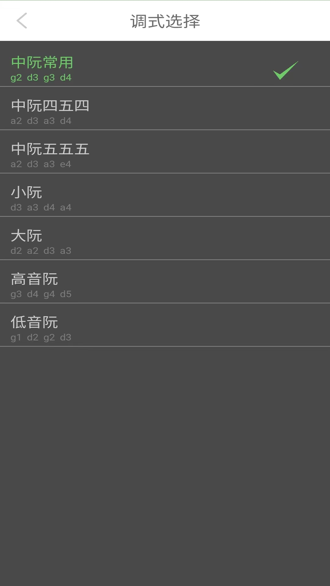 智能阮咸调音器软件安卓版下载