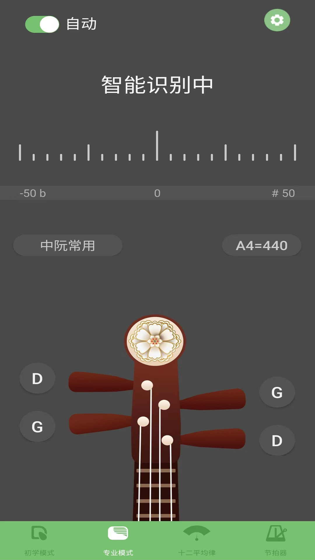 智能阮咸调音器软件安卓版下载