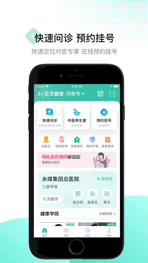 百灵健康app手机版下载