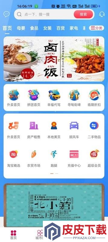 幸福寻甸app安装免费版下载