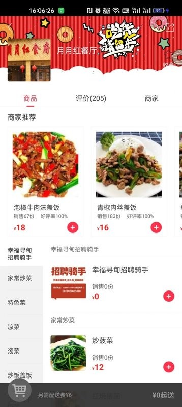 幸福寻甸app安装免费版下载