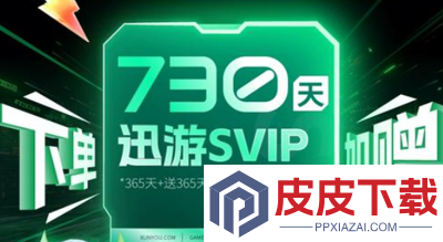 迅游加速器口令兑换2025