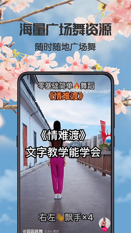 健康广场舞手机版手机版下载
