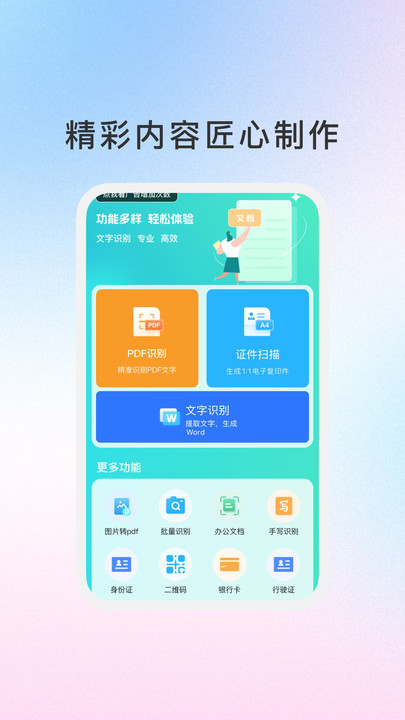 扫文大师app安卓版下载