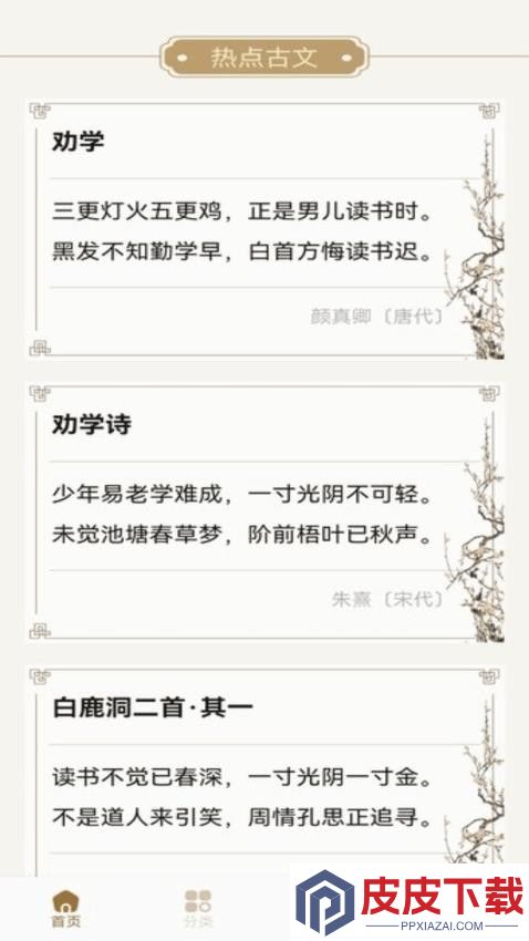 诗歌本圣本app破解版下载