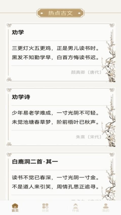 诗歌本圣本app破解版下载