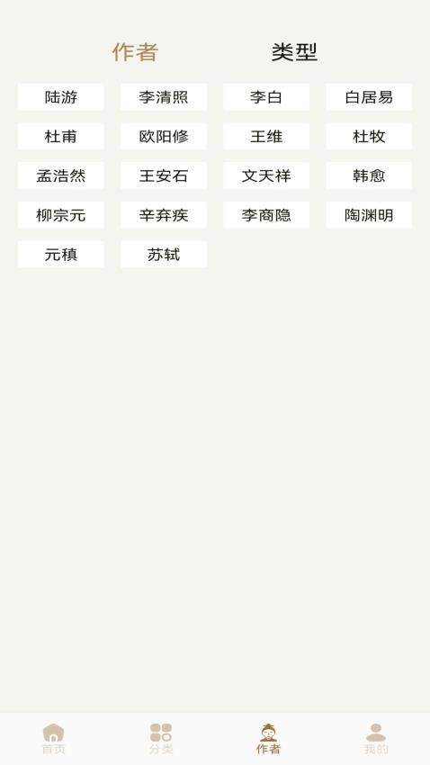 诗歌本圣本app破解版下载