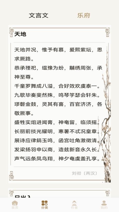 诗歌本圣本app破解版下载