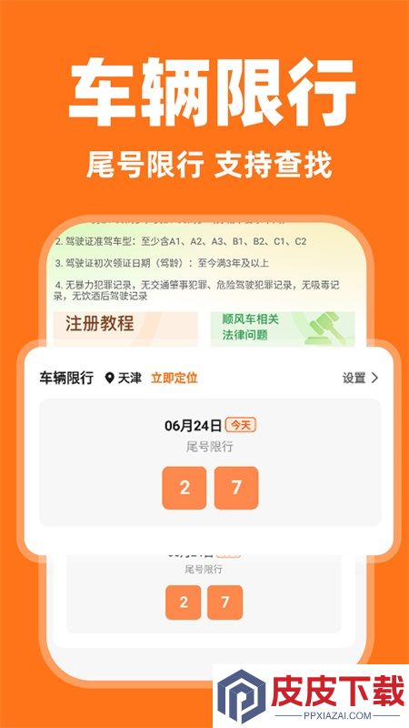 嗒嗒顺风车软件安装免费版下载