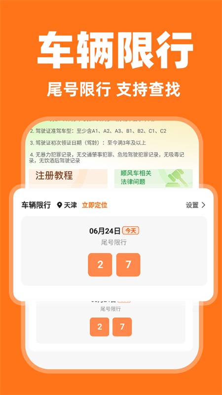 嗒嗒顺风车软件安装免费版下载