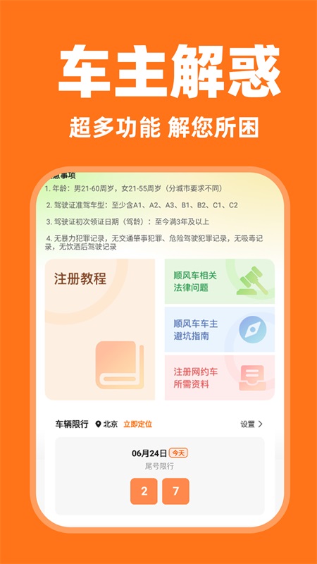 嗒嗒顺风车软件安装免费版下载