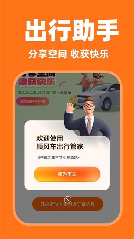 嗒嗒顺风车软件安装免费版下载