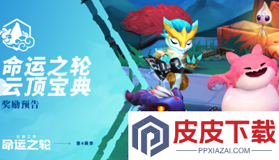云顶之弈s16上线时间