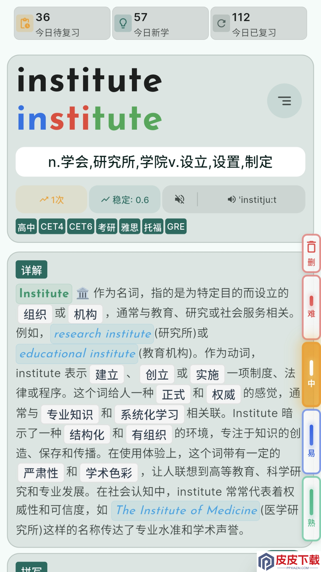剧本单词app破解版下载