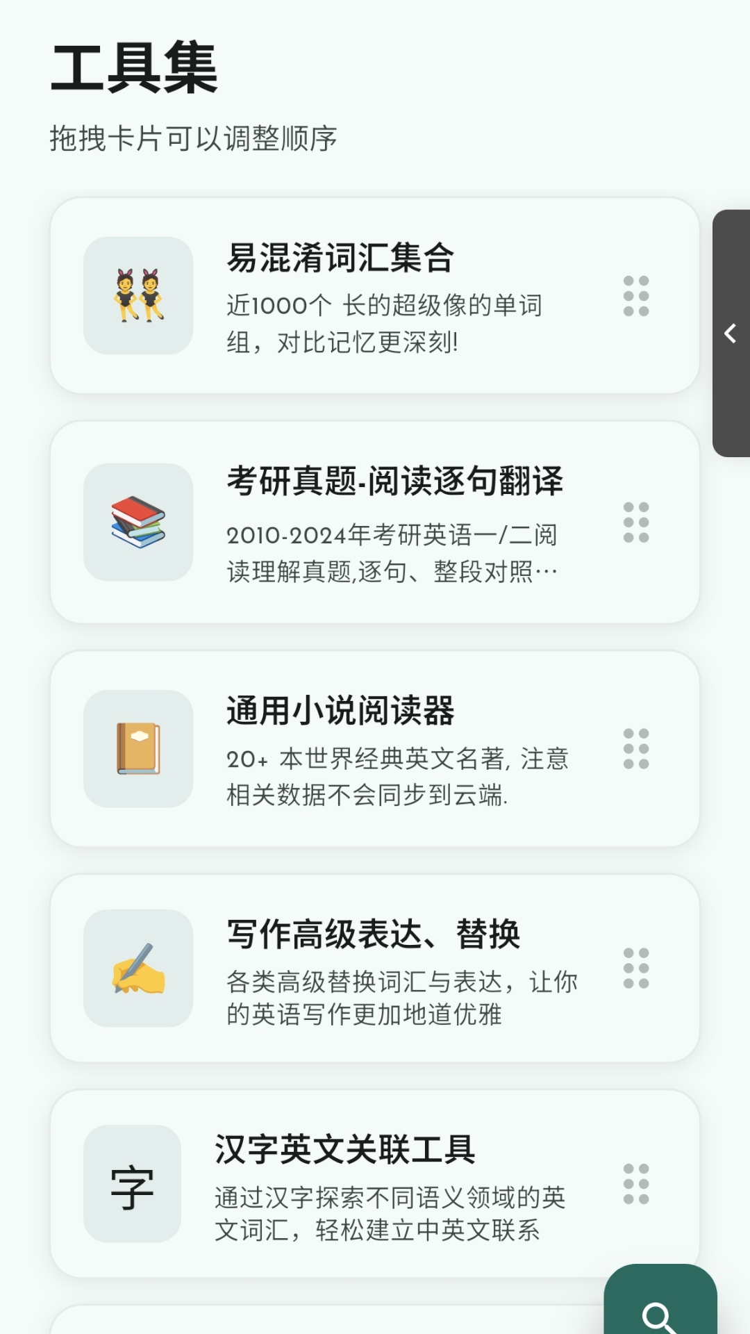 剧本单词app破解版下载