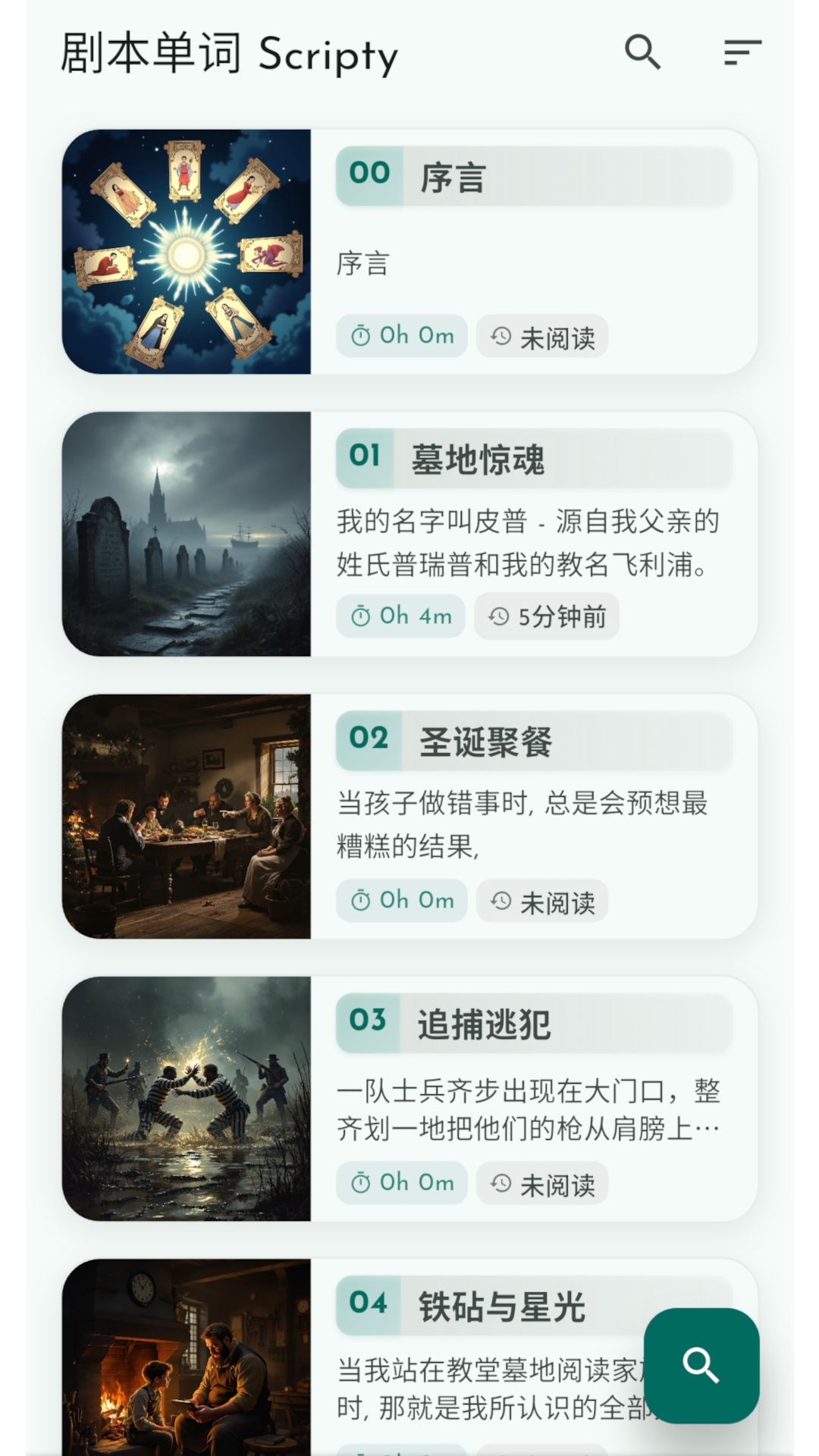 剧本单词app破解版下载
