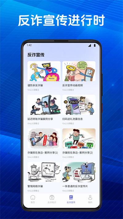 慧眼识诈卫士app最新版下载
